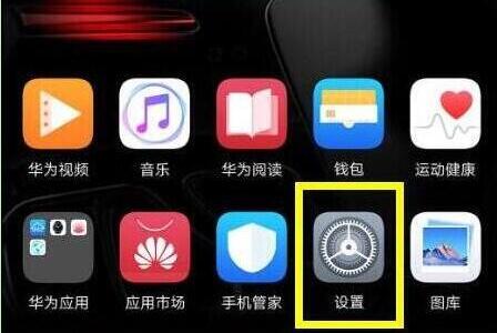 荣耀畅玩8c应用双开的操作方法截图