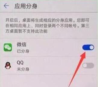 荣耀畅玩8c应用双开的操作方法截图