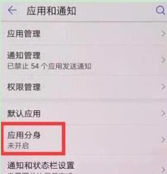 荣耀畅玩8c应用双开的操作方法截图