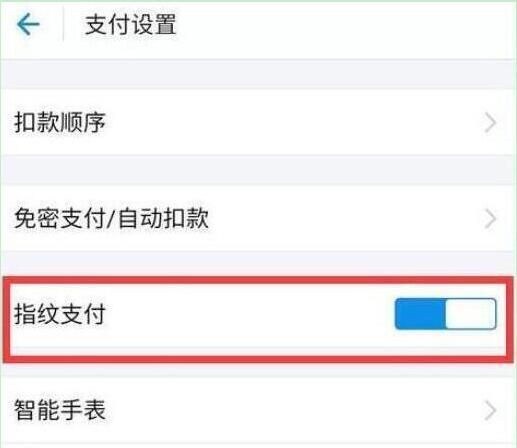 荣耀畅玩8c设置支付宝指纹支付的操作流程截图