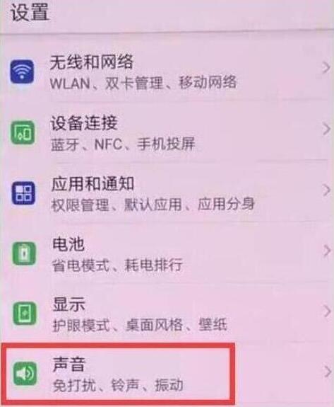 荣耀畅玩8c设置手机铃声的简单操作讲述截图