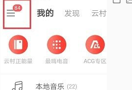 网易云音乐怎么设置不被其他应用中断播放的技巧