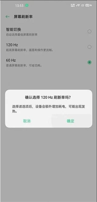 oppofindx2pro设置刷新率的操作流程截图