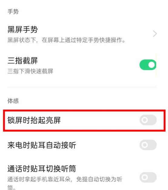 oppofindx2pro设置抬起亮屏的操作步骤截图