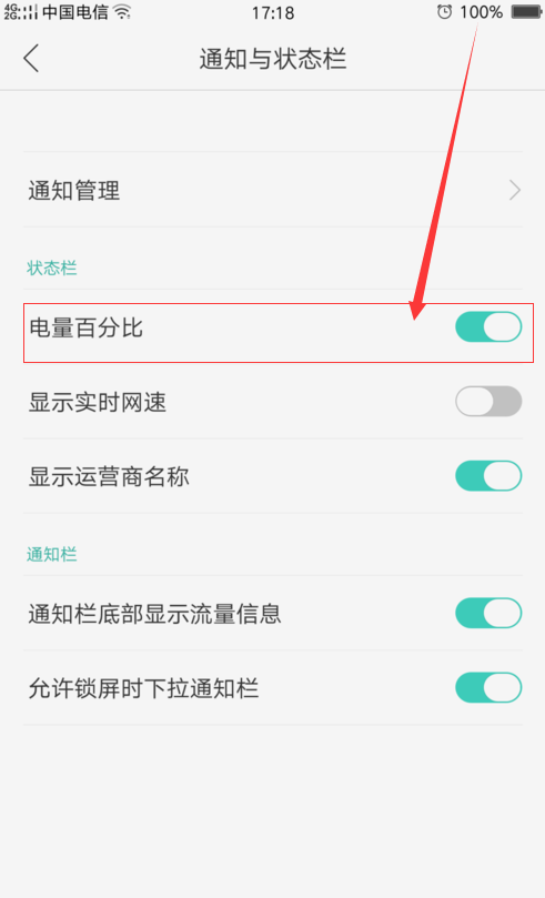 oppoa57设置电量百分比的操作流程截图