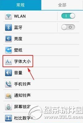 华为荣耀6字体更改图文教程 荣耀6字体大小怎样设置步骤