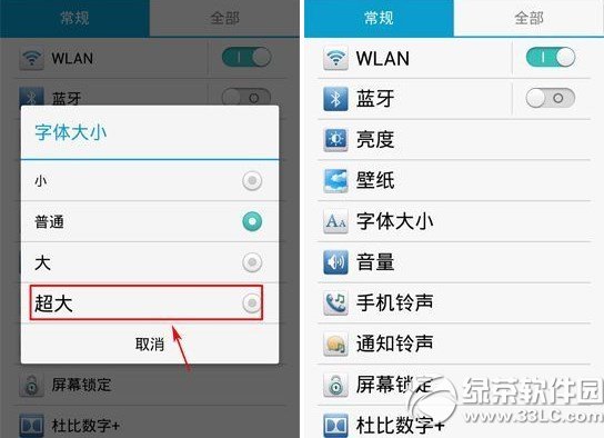 华为荣耀6字体修改教程 荣耀6字体大小怎么设置步骤2