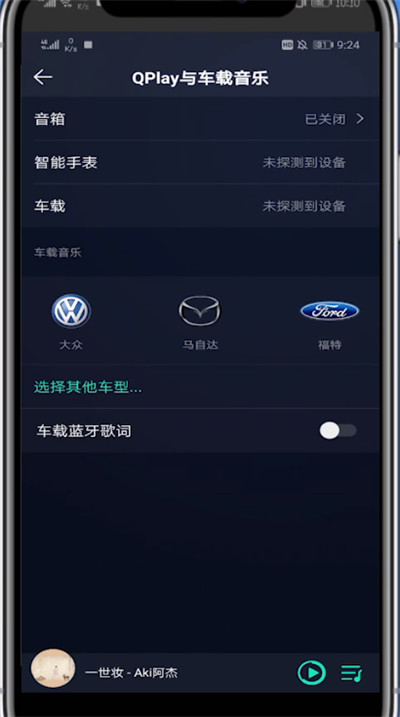 qq音乐打开车载模式的方法步骤截图