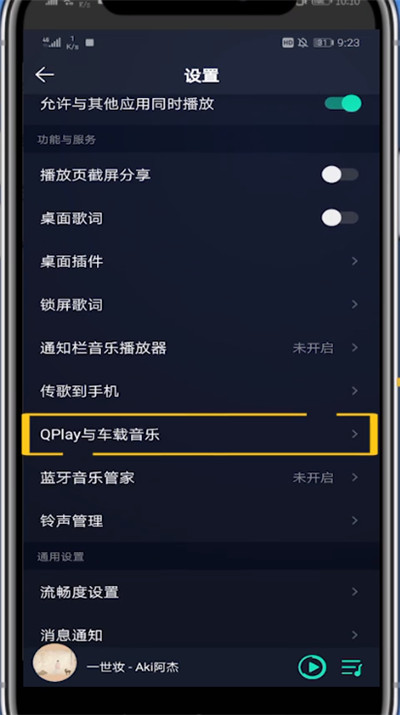 qq音乐打开车载模式的方法步骤截图