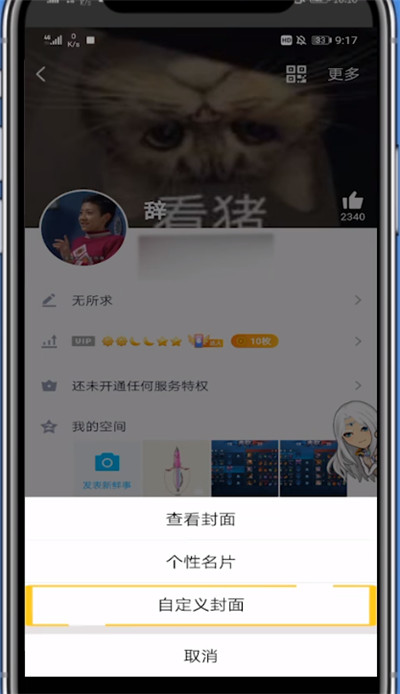 qq名片中设置空白的方法步骤截图