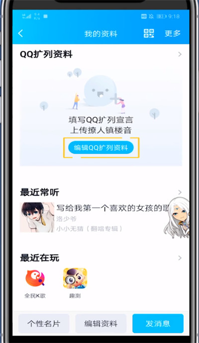 qq写扩列的详细方法截图