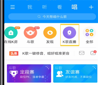 酷狗音乐中k歌直播的详细方法截图