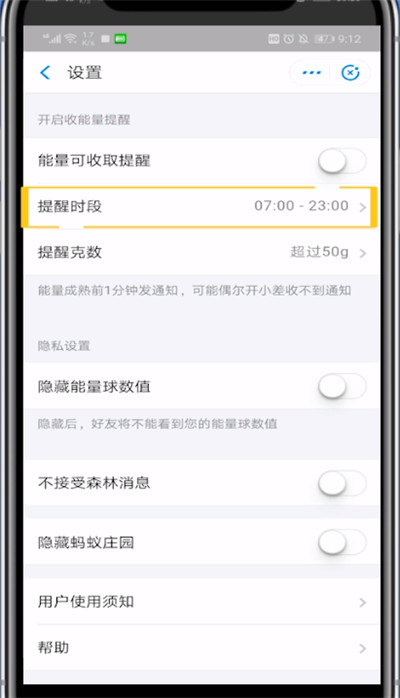 蚂蚁森林中设置能量收取的时间方法截图