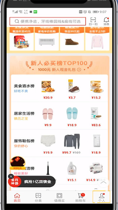 网易严选中看全部商品的方法教程截图