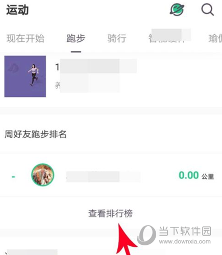 keep排行榜怎么看 运动排名查看方法