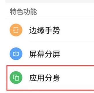 红魔Mars设置应用分身的操作流程截图