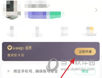 keep怎么开通会员 快来享受VIP待遇