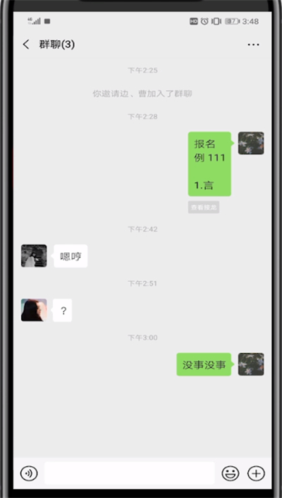 微信中发起接龙的方法步骤截图