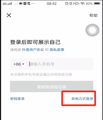 抖音登录号没有绑定手机号的具体操作截图