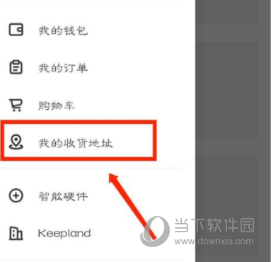 keep怎么设置收货地址 网购的第一步
