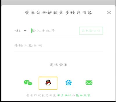 爱奇艺使用qq登录的方法介绍截图