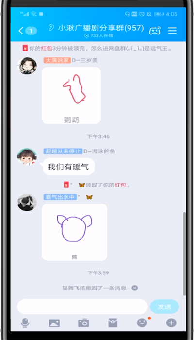 qq画图红包画鹦鹉的详细方法截图