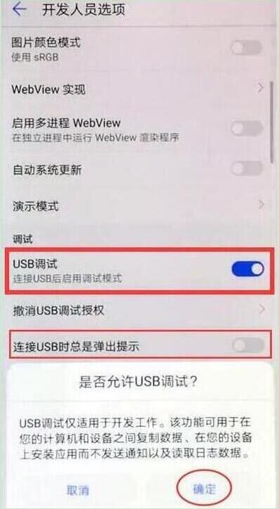 荣耀畅玩8c连接电脑的图文教程截图