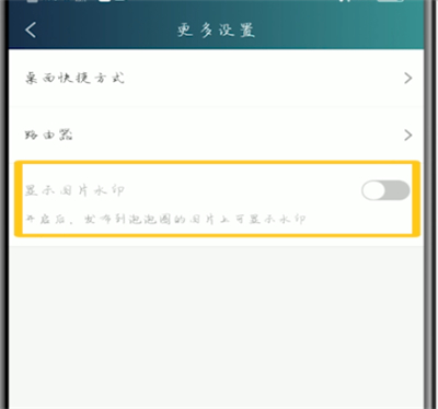 爱奇艺去水印的操作方法截图