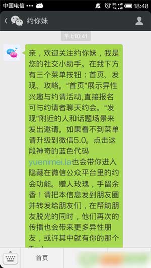 微信约你妹怎样用？微信公众号约你妹使用办法