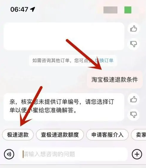 淘宝怎么办理极速退款 淘宝极速退款方法介绍