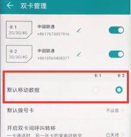 荣耀畅玩8c双卡切换流量的简单教程分享截图
