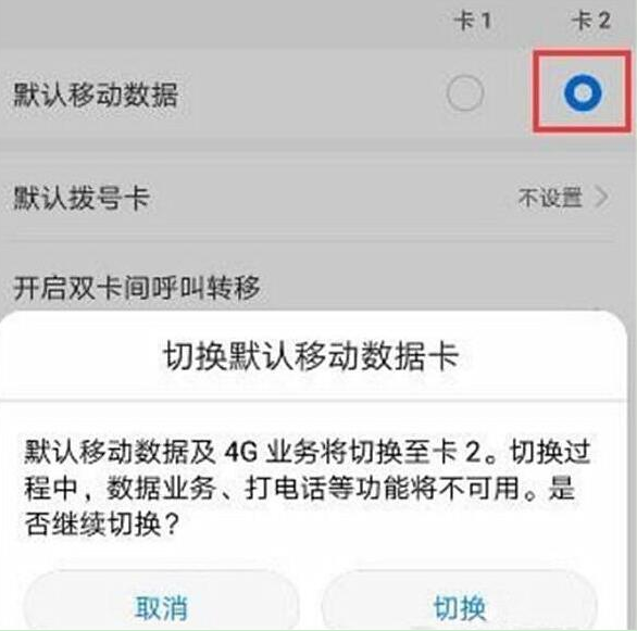 荣耀畅玩8c双卡切换流量的简单教程分享截图