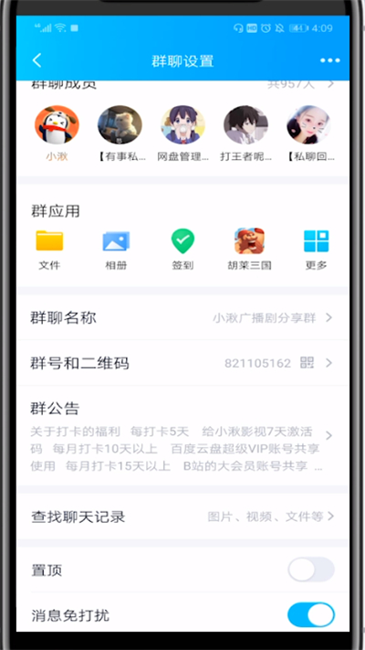 手机qq中群公告的方法步骤截图