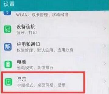 荣耀畅玩8c设置屏幕常亮的简单教程分享截图