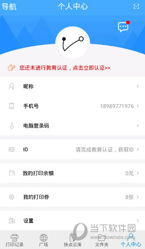 快点云打印怎么获得打印券 打印券免费领取方法