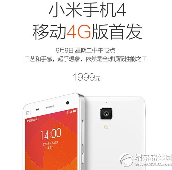 小米4移动4g版预约网址 小米4移动4g版预约购买流程