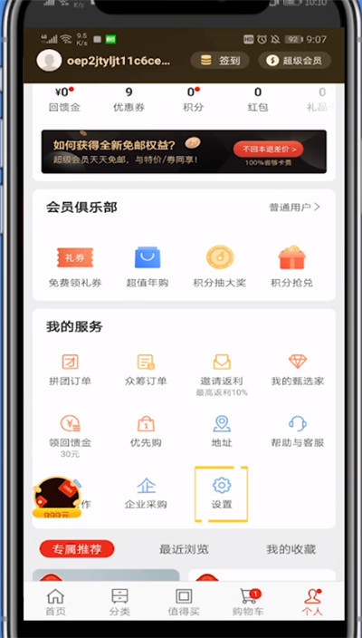 网易严选查看全部商品的具体方法截图