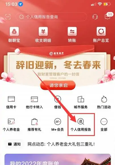 招商银行app怎么查征信 招商银行APP查询个人征信方法介绍