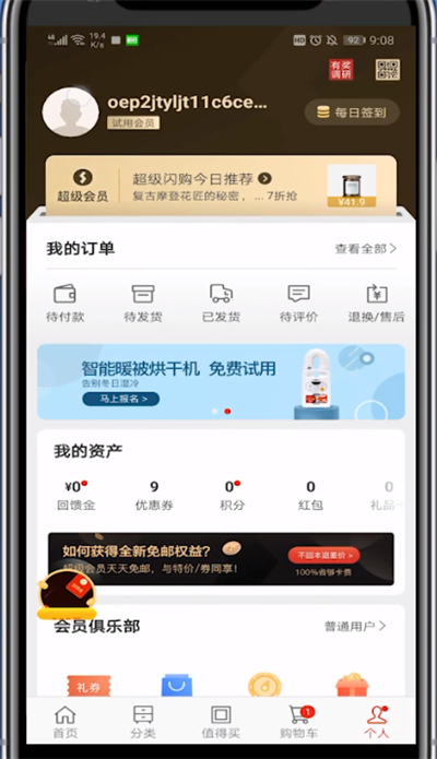 网易严选积分使用方法截图