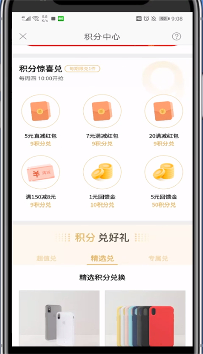 网易严选积分使用方法截图