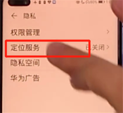 荣耀v30pro中打开定位的详细方法截图