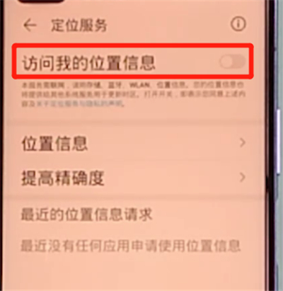 荣耀v30pro中打开定位的详细方法截图