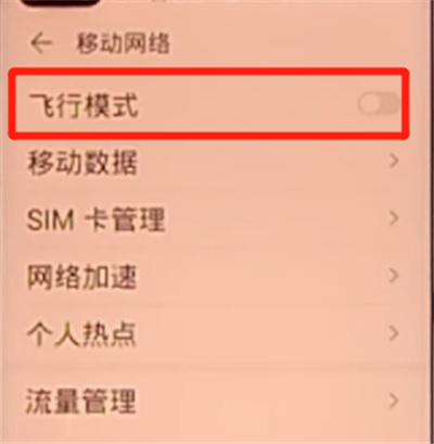 荣耀v30pro中打开飞行模式的详细方法截图