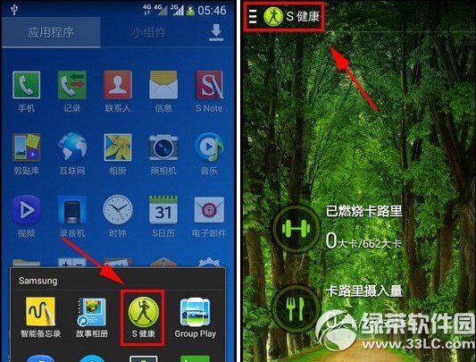 三星note3健走伙伴怎么用？健走伙伴使用方法2