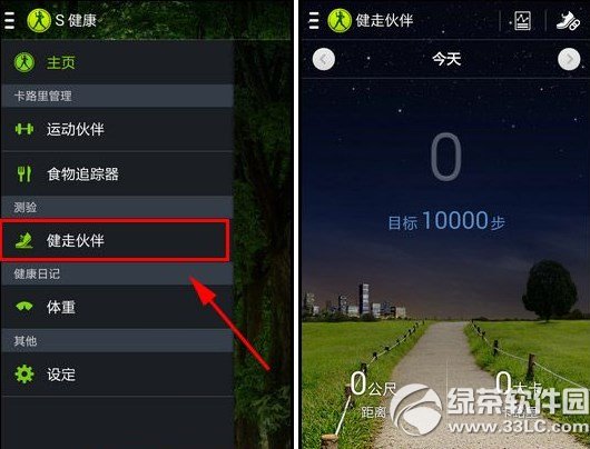 三星note3健走伙伴怎么用？健走伙伴使用方法3