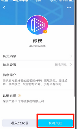 qq取消微视推送具体方法截图