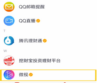 qq取消微视推送具体方法截图