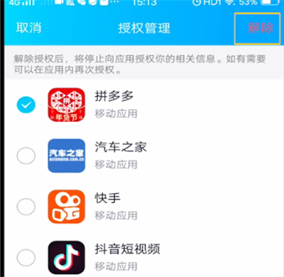 qq取消网站授权的具体方法截图