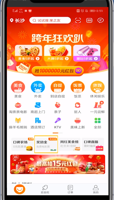 口碑奖励金获取方法截图