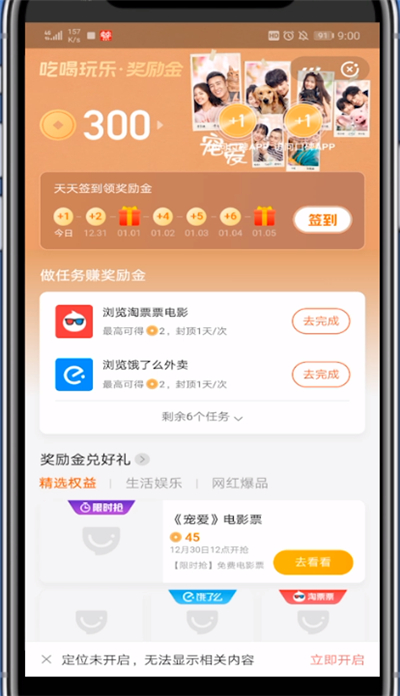 口碑奖励金获取方法截图